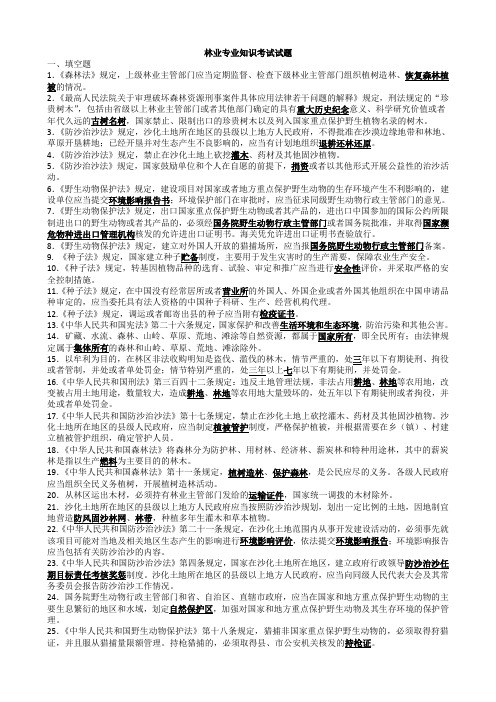 林业专业知识试题及答案
