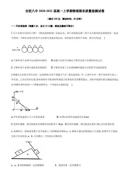 合肥八中2020-2021学年高一上学期期末质量检测物理试题-含答案