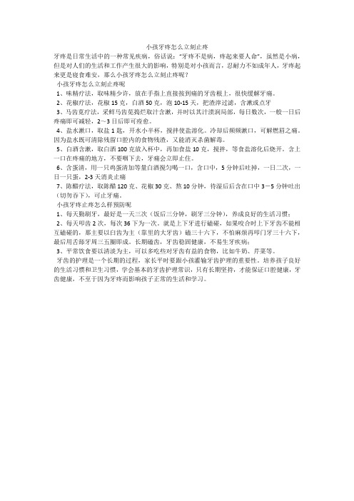 小孩牙疼怎么立刻止疼