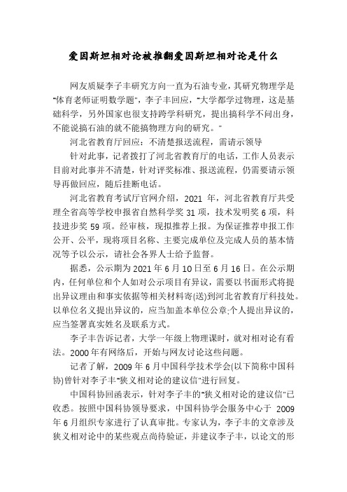 爱因斯坦相对论被推翻爱因斯坦相对论是什么