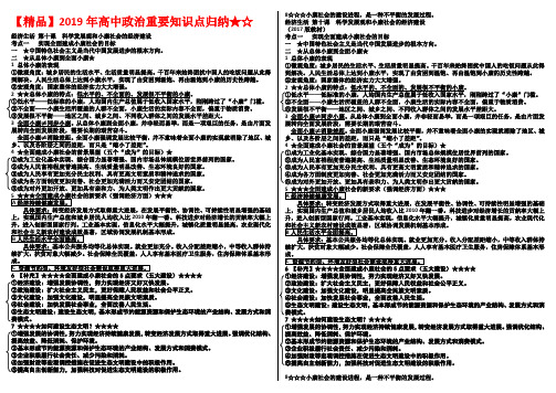 【精品】2019年高中政治重要知识点归纳★☆经济生活 第10课 科学发展观和小康社会的经济建设