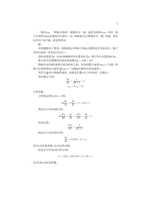 蚂蚁爬绳子问题(有答案)