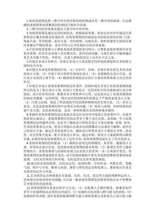 [历史学]手绘效果图表现技法