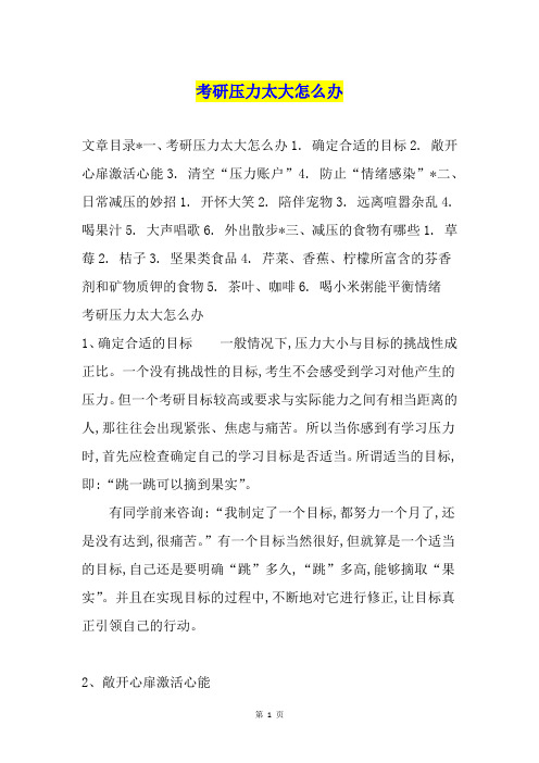 考研压力太大怎么办