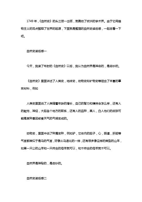 自然史读后感
