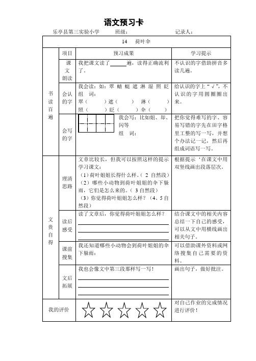 语文预习卡样表