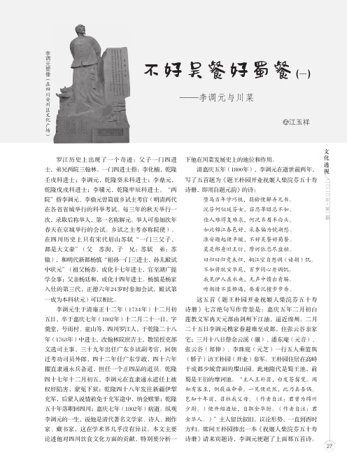 不好吴餐好蜀餐(一)——李调元与川菜