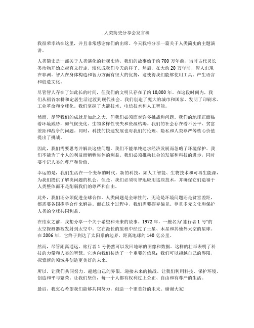 人类简史分享会发言稿