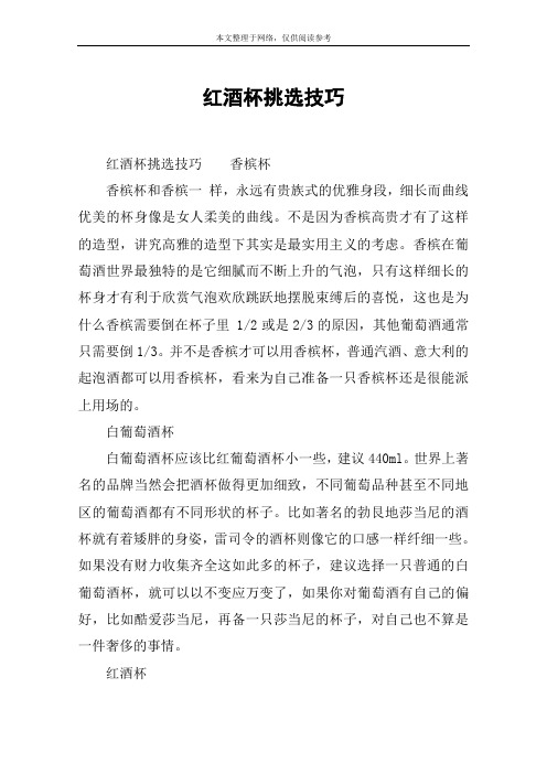 红酒杯挑选技巧