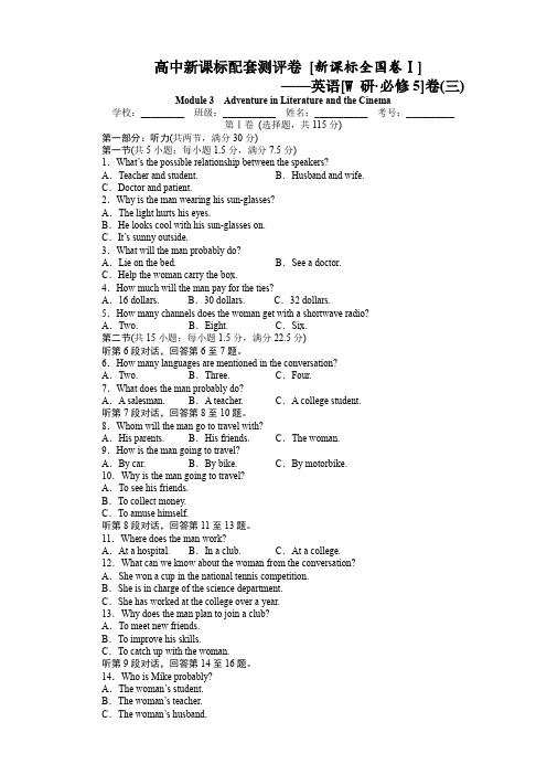 【外研版】2012新课标同步导学英语必修五评估检测高效测评卷(3)
