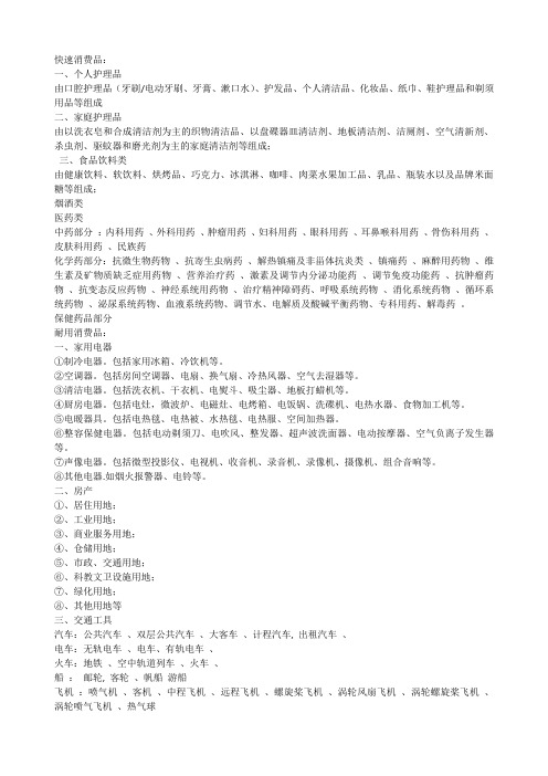 消费品划分
