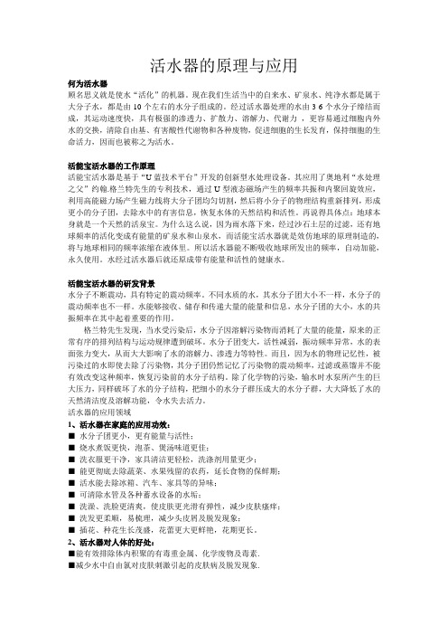 活水器的原理和应用
