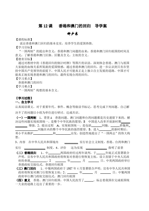 香港和澳门的回归导学案
