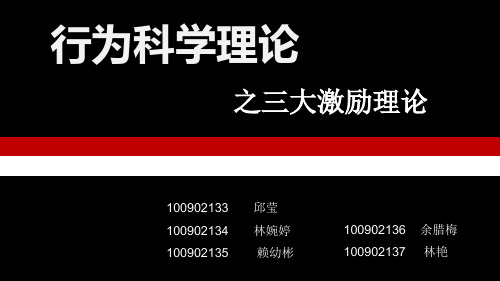 激励理论(全部整合过的)