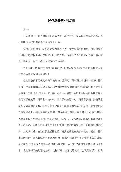 《会飞的孩子》读后感