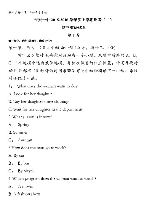 江西省吉安市第一中学2016届高三上学期第二次周考英语试题 含答案