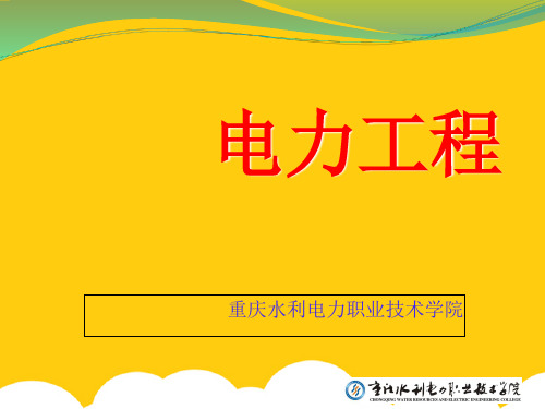 【实用】高压开关电器的选择PPT文档
