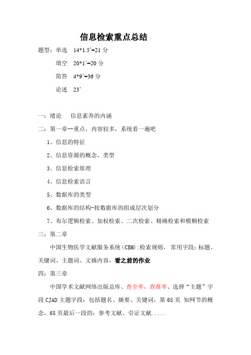 信息检索重点总结