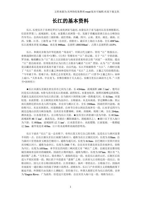 长江的基本资料
