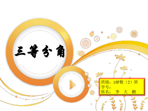 三等分角