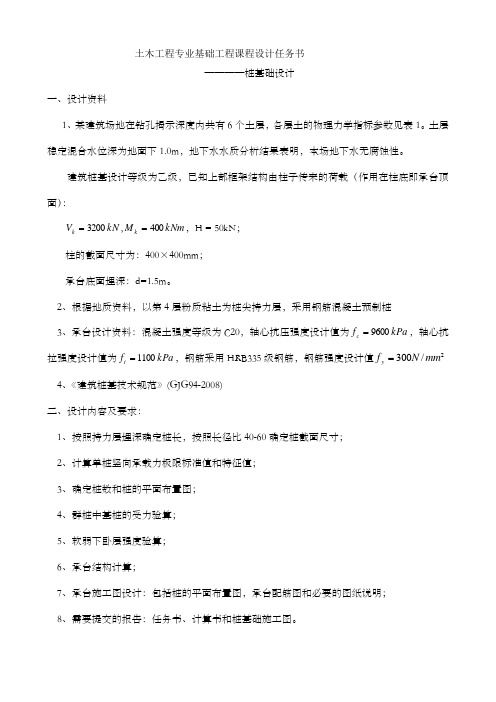 基础工程课程设计