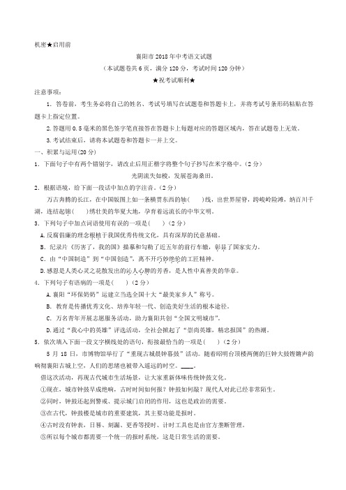 2018年湖北省襄阳市中考语文试题及答案
