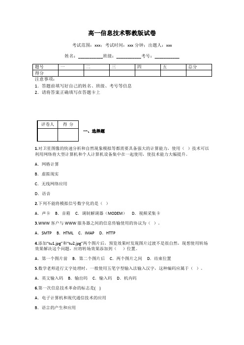 高一信息技术鄂教版试卷