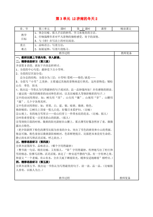 七年级语文上册 第3单元 12济南的冬天教案2(新版)新人教版