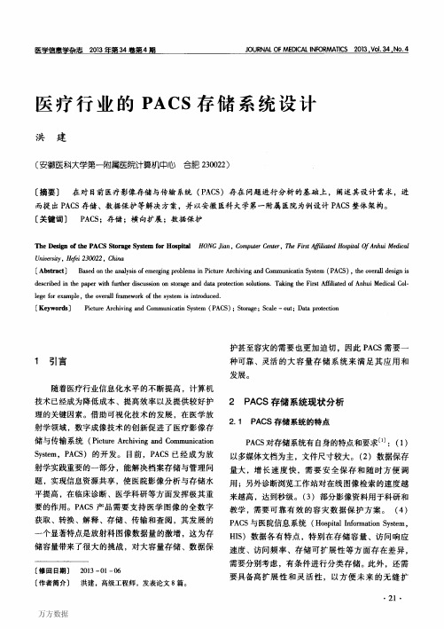 中国数字医疗网论坛 -医疗行业的PACS存储系统设计