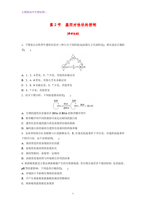 人教版(新教材)高中生物必修2练习12：4 2基因对性状的控制课时作业