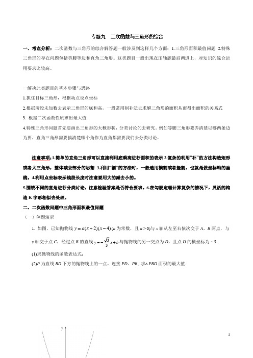 2019年中考数学函数考点全突破专题09 二次函数与三角形的综合