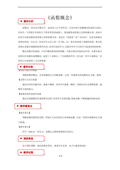 《函数概念》教学设计【高中数学必修1(北师大版)】