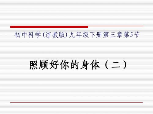照顾好你的身体2