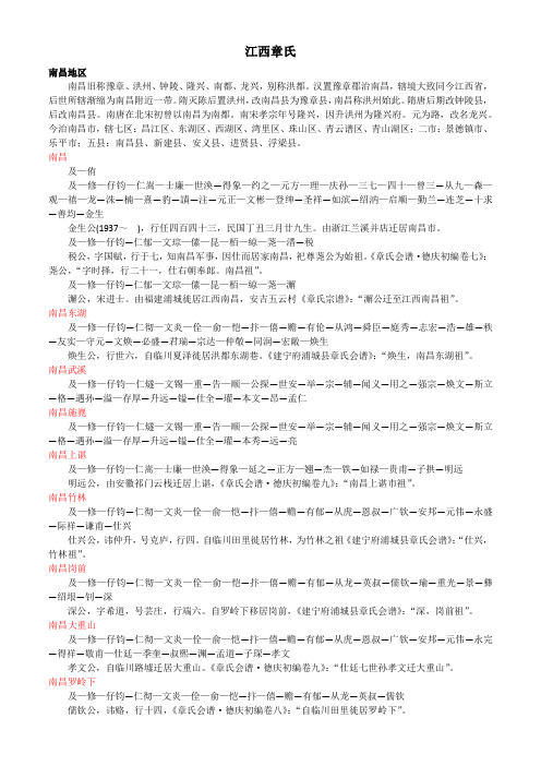 江西章氏世系概览0420