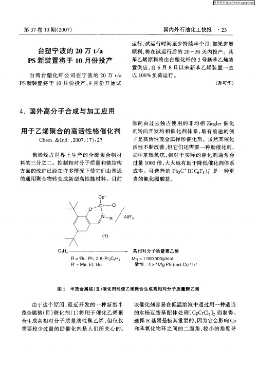 用于乙烯聚合的高活性铬催化剂