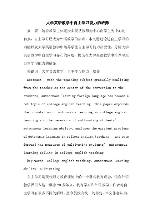 大学英语教学中自主学习能力的培养