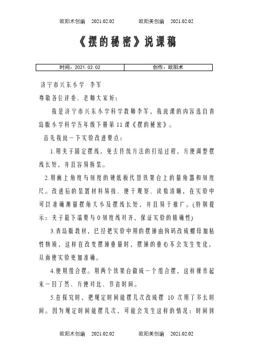 摆的秘密 说课稿之欧阳术创编
