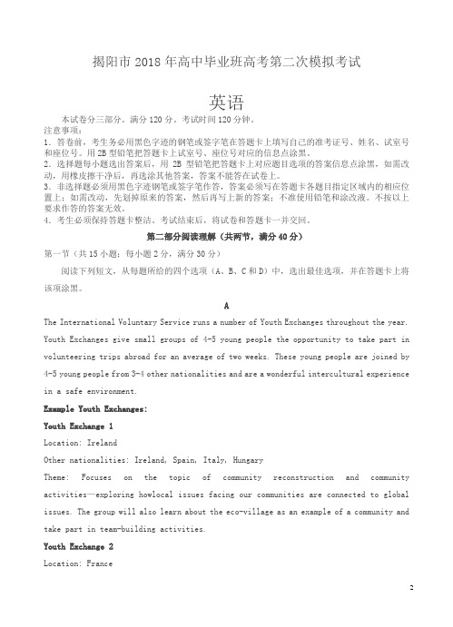 广东省揭阳市2018届高三第二次模拟考试英语试卷含答案