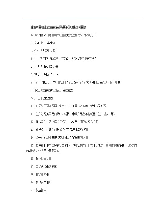 职业卫生清单