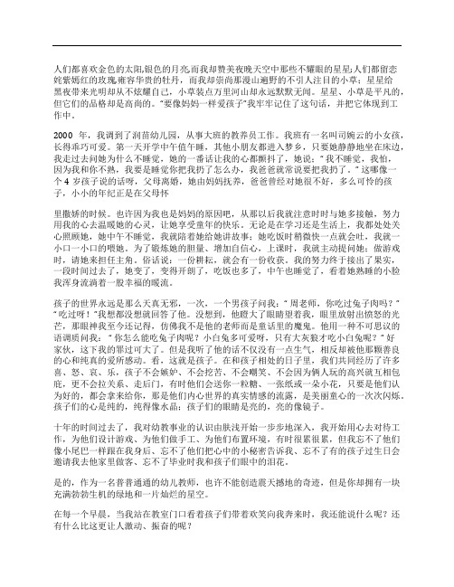 星星知我心