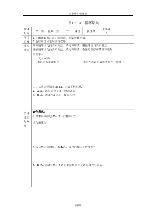 人教版高中数学必修三《1.2.3 循环语句》导学案