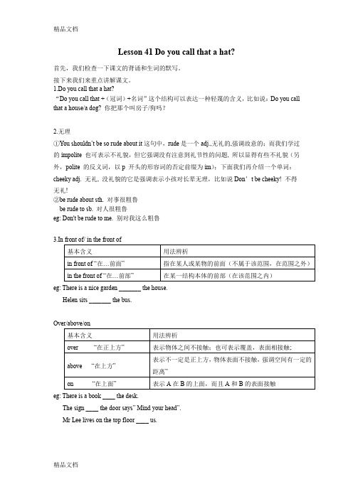 新概念2-Lesson-41-教案(汇编)