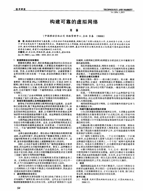 构建可靠的虚拟网络