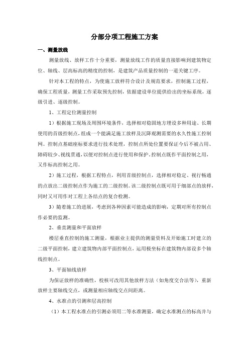 分部分项工程施工方案