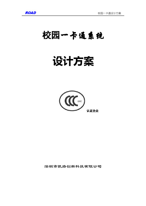 消费机标准方案