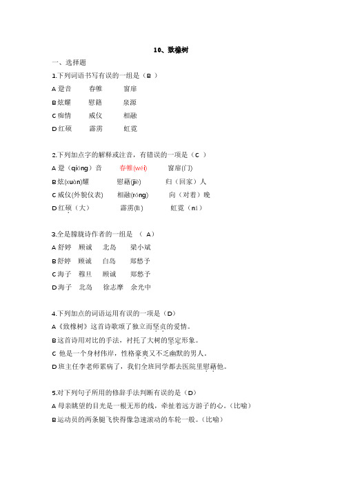 普测题库---《致橡树》(题目+答案)