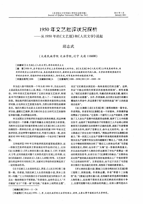 1950年文艺批评状况探析——从1950年的《文艺报》和《人民文学》说起