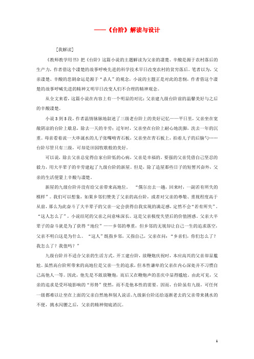 七年级语文下册第3单元第11课《台阶》解读与设计新人教版