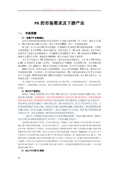 px的市场需求及下游产业