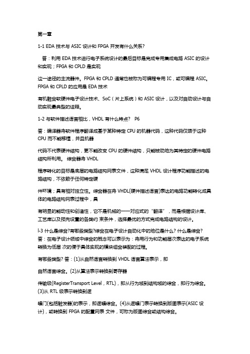 EDA潘松课后答案
